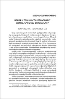 Առողջ ապրելակերպի մշակույթը՝ սոցիալ-կրթական հիմնախնդիր