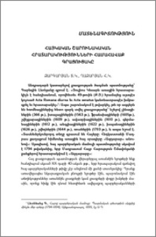Հայկական շարունակական հրատարակությունների համահավաք գրացուցակը