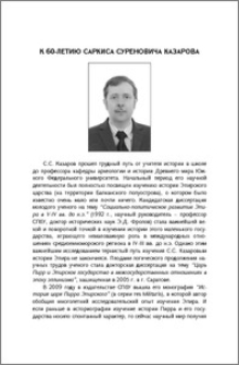 K 60-летию Саркиса Суреновича Казарова