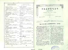 Հայ գրերու փոփոխութեան հարցը