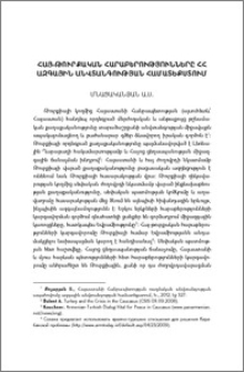 Հայ-թուրքական հարաբերությունները ՀՀ ազգային անվտանգության համատեքստում