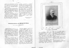 Ուսուցչապետ Յակոբ Չամիչեան