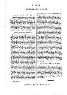 Ժամանակակից դէպք