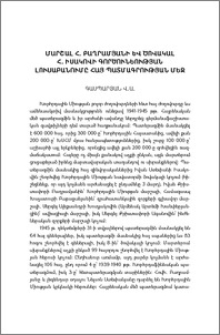 Մարշալ Հ. Բաղրամյանի և ծովակալ Հ. Իսակովի գործունեության լուսաբանումը հայ պատմագրության մեջ