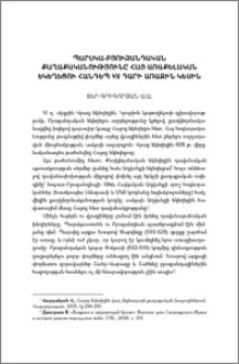 Պարսկա-բյուզանդական քաղաքականությունը Հայ առաքելական եկեղեցու հանդեպ VII դարի առաջին կեսին