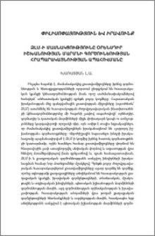 ԶԼՄ-ի մասնակցությունը օրենսդիր իշխանության մարմնի գործունեության հրապարակայնության ապահովմանը