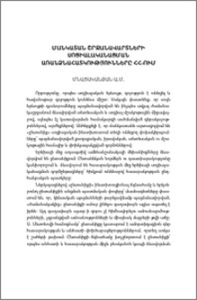 Մանկատան շրջանավարտների սոցիալականացման առանձնահատկությունները ՀՀ-ում