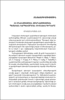ՀՀ բնակչության զբաղվածության պետական կարգավորման հիմնախնդիրները