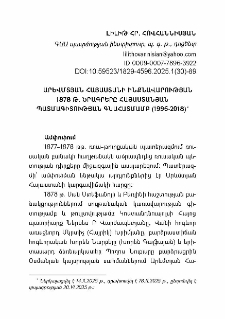 Հայաստանի ինքնավարության 1878 թ.ծրագրերը հայաստանյան պատմագիտության գնահատմամբ (1996-2018