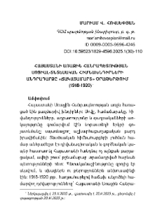 Հայաստանի Առաջին Հանրապետության սոցիալ- տնտեսական հիմնախնդիրների անդրադարձը «Ճակատամարտ» օրաթերթում (1918-1920)