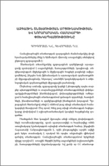 Ազգային տնտեսության մրցունակության և նորարարական համակարգի փոխկապվածությունը