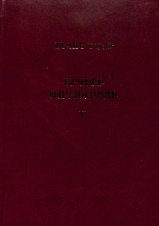 Երկերի ժողովածու, Հատոր V