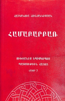 Պատմութիւն բաժանման վրաց ի հայոց․ Վաղարշապատ, 1871, Հատոր 3, Ա-Խ