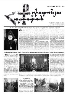 Քրիստոնյա Հայաստան, 2024, Հունվար Բ, թիվ 2 (646)