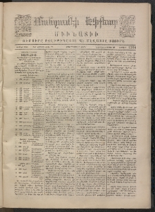 ՄԱՆԶՈՒՄԷԻ ԷՖՔԵԱՐ, 1870, Թիւ 1314 (Օգոստոս 7)