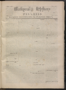 ՄԱՆԶՈՒՄԷԻ ԷՖՔԵԱՐ, 1870, Թիւ 1315 (Օգոստոս 8)
