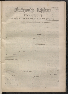 ՄԱՆԶՈՒՄԷԻ ԷՖՔԵԱՐ, 1870, Թիւ 1317 (Օգոստոս 10)
