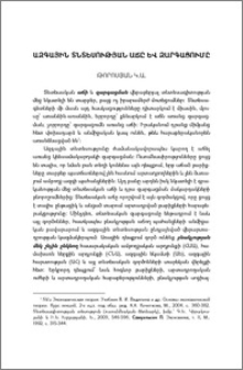 Ազգային տնտեսության աճը և զարգացումը