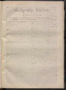 ՄԱՆԶՈՒՄԷԻ ԷՖՔԵԱՐ, 1870, Թիւ 1318 (Օգոստոս 11)