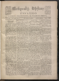 ՄԱՆԶՈՒՄԷԻ ԷՖՔԵԱՐ, 1870, Թիւ 1319 (Օգոստոս 12)