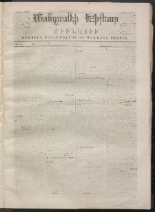 ՄԱՆԶՈՒՄԷԻ ԷՖՔԵԱՐ, 1870, Թիւ 1267 (Յունիս 16)