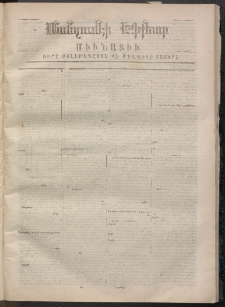 ՄԱՆԶՈՒՄԷԻ ԷՖՔԵԱՐ, 1870, Թիւ 1288 (Յուլիս 8)
