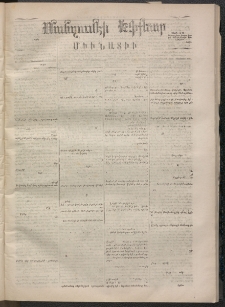 ՄԱՆԶՈՒՄԷԻ ԷՖՔԵԱՐ, 1870, Թիւ 1289 (Յուլիս 9)