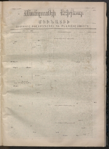 ՄԱՆԶՈՒՄԷԻ ԷՖՔԵԱՐ, 1870, Թիւ 1291 (Յուլիս 11)