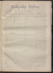 ՄԱՆԶՈՒՄԷԻ ԷՖՔԵԱՐ, 1870, Թիւ 1292 (Յուլիս 13)