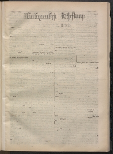 ՄԱՆԶՈՒՄԷԻ ԷՖՔԵԱՐ, 1870, Թիւ 1294 (Յուլիս 15)