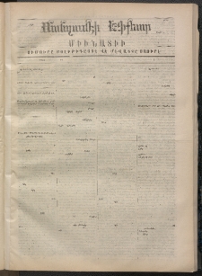 ՄԱՆԶՈՒՄԷԻ ԷՖՔԵԱՐ, 1870, Թիւ 1295 (Յուլիս 16)