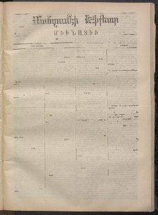 ՄԱՆԶՈՒՄԷԻ ԷՖՔԵԱՐ, 1870, Թիւ 1296 (Յուլիս 17)