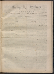 ՄԱՆԶՈՒՄԷԻ ԷՖՔԵԱՐ, 1870, Թիւ 1298 (Յուլիս 21)