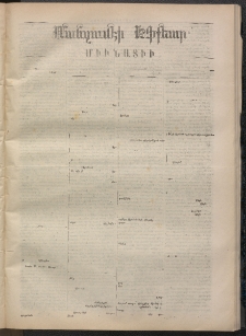 ՄԱՆԶՈՒՄԷԻ ԷՖՔԵԱՐ, 1870, Թիւ 1299 (Յուլիս 22)