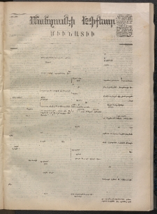ՄԱՆԶՈՒՄԷԻ ԷՖՔԵԱՐ, 1870, Թիւ 1301 (Յուլիս 22)
