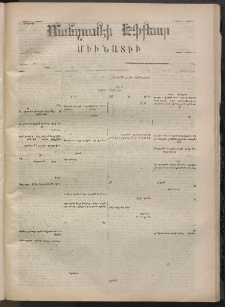ՄԱՆԶՈՒՄԷԻ ԷՖՔԵԱՐ, 1870, Թիւ 1302 (Յուլիս 25)