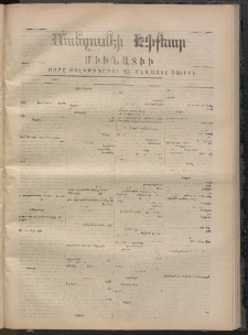 ՄԱՆԶՈՒՄԷԻ ԷՖՔԵԱՐ, 1870, Թիւ 1415 (Նոյեմբեր 23)