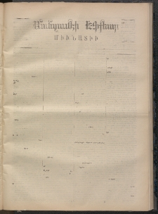 ՄԱՆԶՈՒՄԷԻ ԷՖՔԵԱՐ, 1870, Թիւ 1416 (Նոյեմբեր 24)