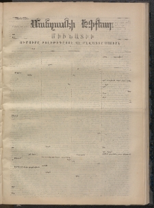 ՄԱՆԶՈՒՄԷԻ ԷՖՔԵԱՐ, 1870, Թիւ 1417 (Նոյեմբեր 25)