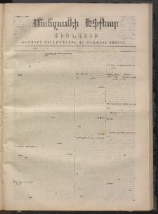 ՄԱՆԶՈՒՄԷԻ ԷՖՔԵԱՐ, 1870, Թիւ 1421 (Նոյեմբեր 28)