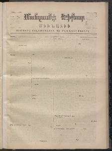 ՄԱՆԶՈՒՄԷԻ ԷՖՔԵԱՐ, 1870, Թիւ 1425 (Դեկտեմբեր 1)