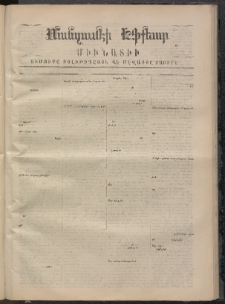 ՄԱՆԶՈՒՄԷԻ ԷՖՔԵԱՐ, 1870, Թիւ 1426 (Դեկտեմբեր 2)