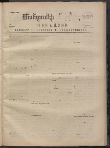 ՄԱՆԶՈՒՄԷԻ ԷՖՔԵԱՐ, 1870, Թիւ 1428 (Դեկտեմբեր 3)