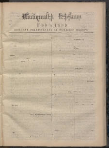 ՄԱՆԶՈՒՄԷԻ ԷՖՔԵԱՐ, 1870, Թիւ 1430 (Դեկտեմբեր 5)