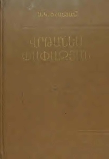Վրթանես Փափազյան