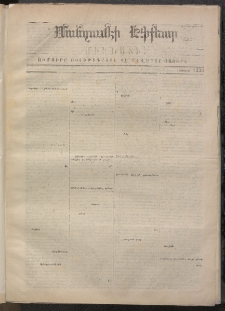 ՄԱՆԶՈՒՄԷԻ ԷՖՔԵԱՐ, 1870, Թիւ 1333 (Օգոստոս 28)