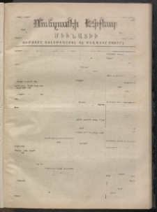 ՄԱՆԶՈՒՄԷԻ ԷՖՔԵԱՐ, 1870, Թիւ 1351 (ՍԵպտեմբեր 17)