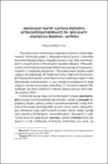 Ժամանակի կարգի ներակա բառային արտահայտչամիջոցները Ու. Ֆոլկների «Շառաչ և ցասում» վեպում