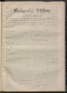 ՄԱՆԶՈՒՄԷԻ ԷՖՔԵԱՐ, 1870, Թիւ 1371 (Հոկտեմբեր 7)