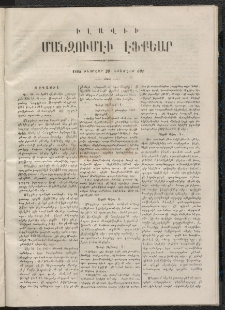 ՄԱՆԶՈՒՄԷԻ ԷՖՔԵԱՐ, 1868, Թիւ 601 (Փետրուար 20, Յաւելուած)